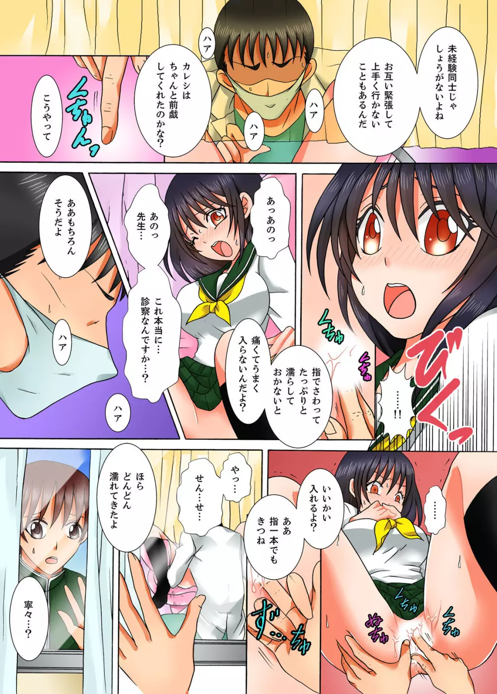 童貞彼氏のネトラレ願望~俺の彼女を寝取ってください。~ Page.20