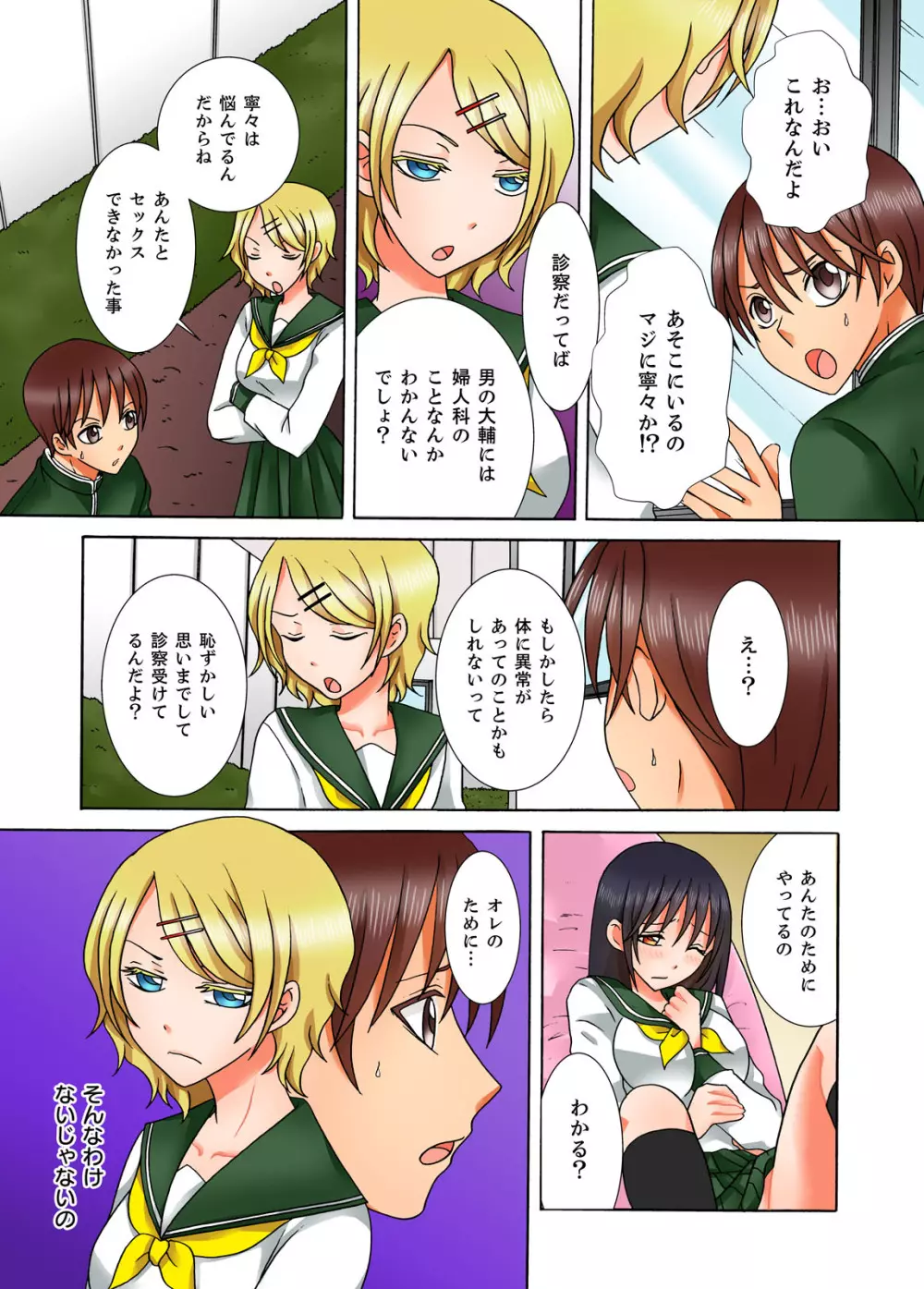 童貞彼氏のネトラレ願望~俺の彼女を寝取ってください。~ Page.21