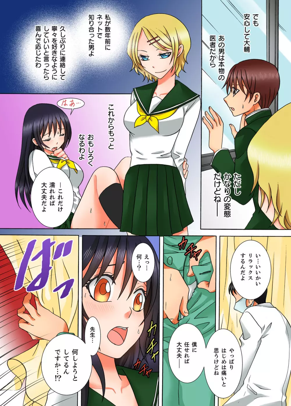 童貞彼氏のネトラレ願望~俺の彼女を寝取ってください。~ Page.22