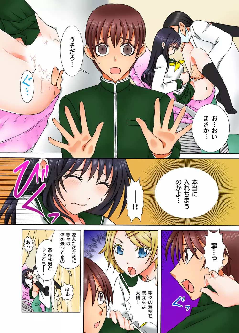 童貞彼氏のネトラレ願望~俺の彼女を寝取ってください。~ Page.24