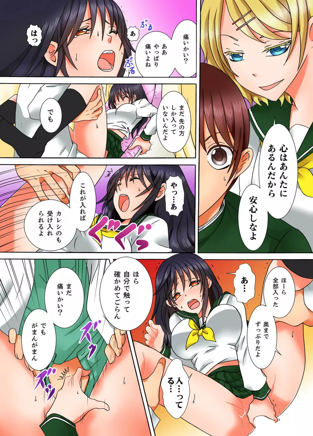 童貞彼氏のネトラレ願望~俺の彼女を寝取ってください。~ Page.25