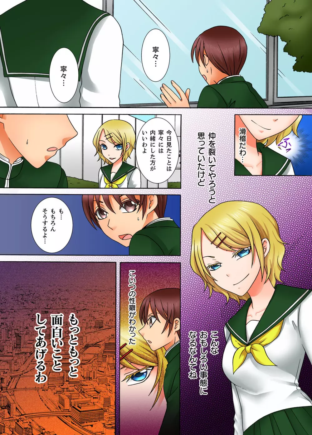 童貞彼氏のネトラレ願望~俺の彼女を寝取ってください。~ Page.28