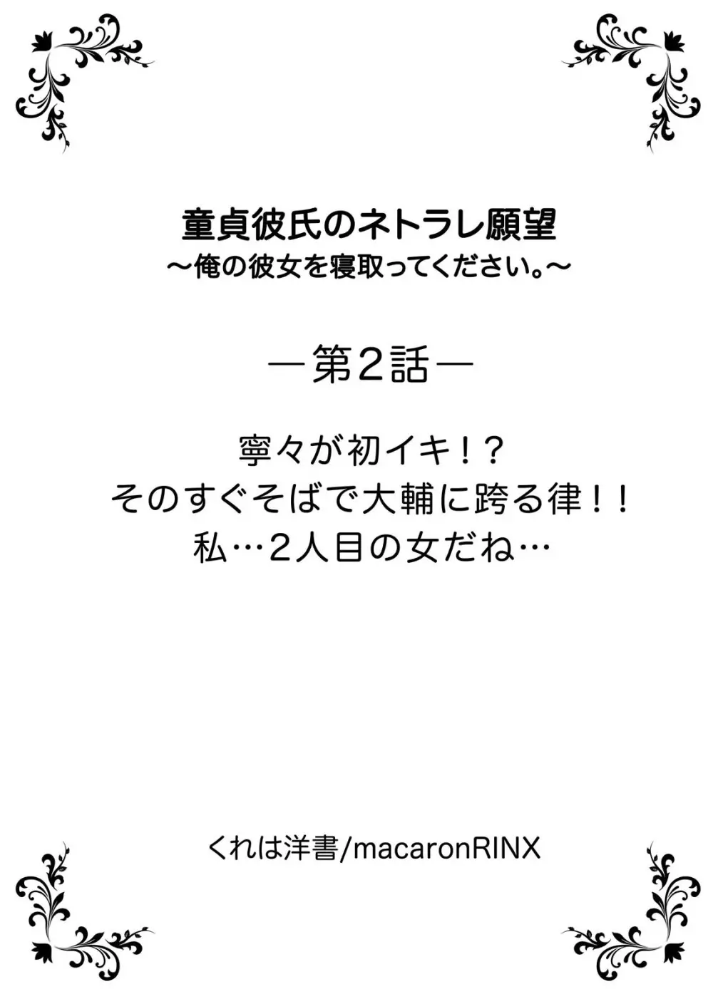 童貞彼氏のネトラレ願望~俺の彼女を寝取ってください。~ Page.29