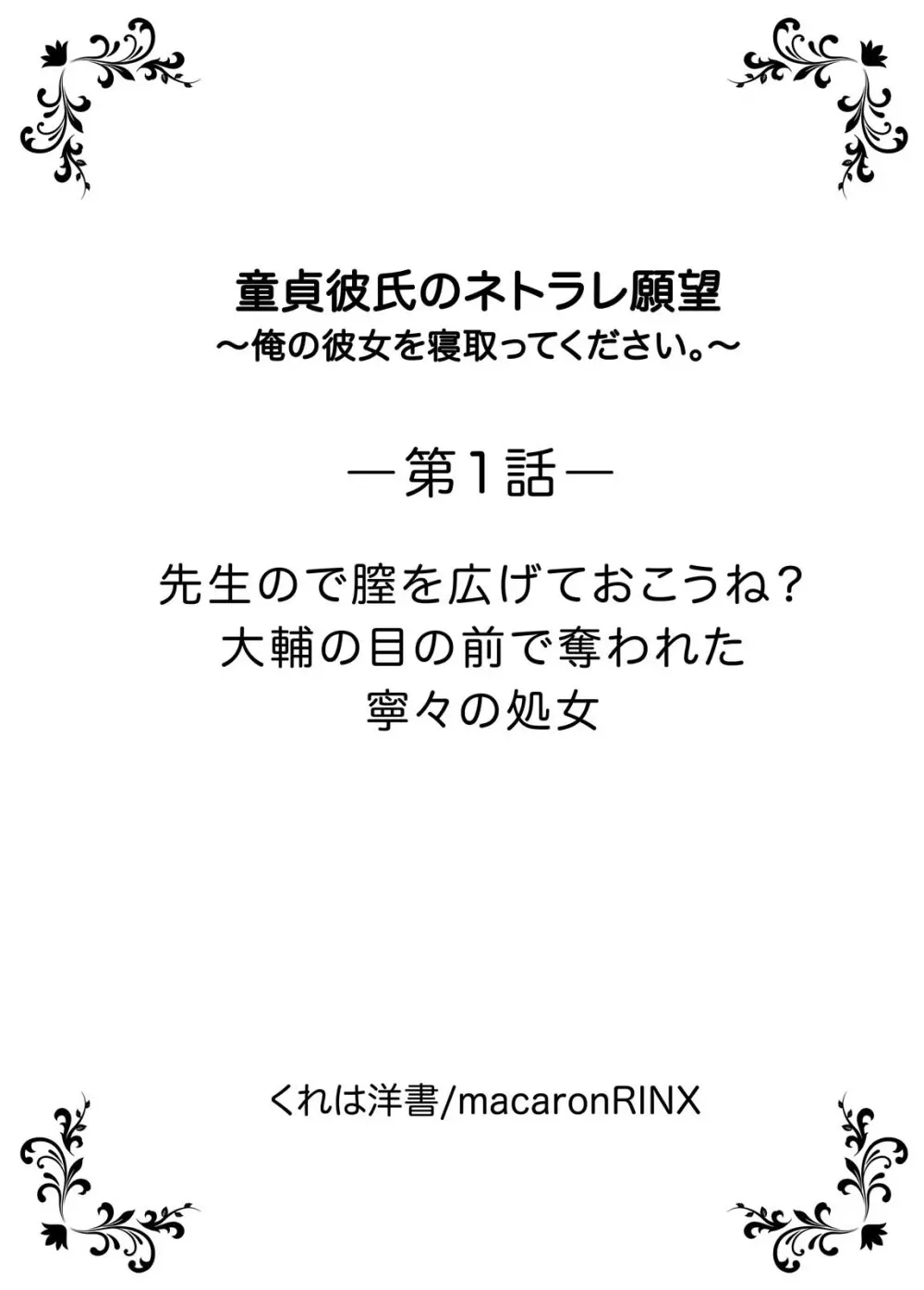 童貞彼氏のネトラレ願望~俺の彼女を寝取ってください。~ Page.3