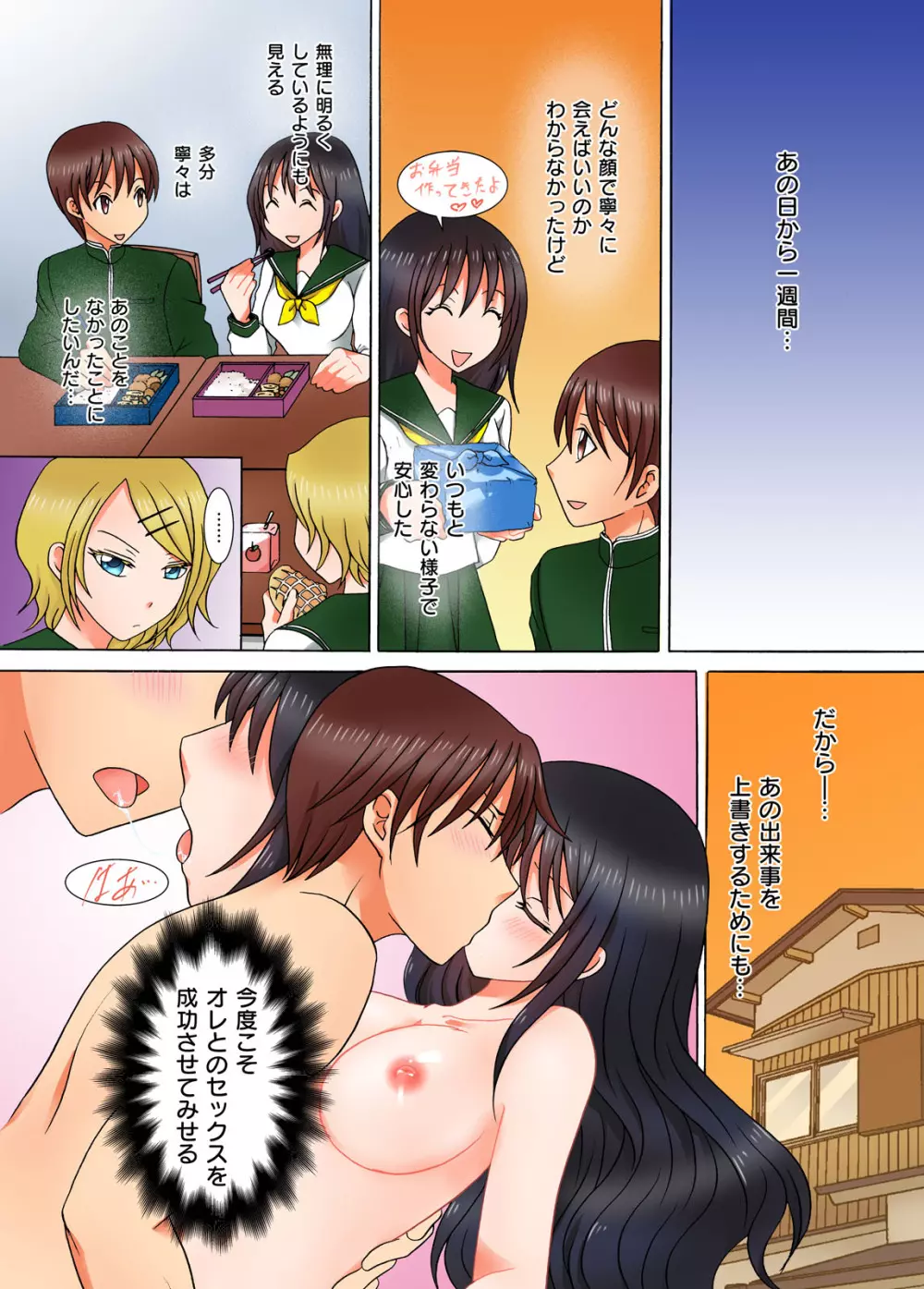 童貞彼氏のネトラレ願望~俺の彼女を寝取ってください。~ Page.31