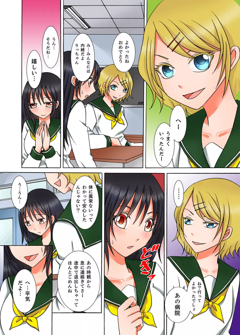 童貞彼氏のネトラレ願望~俺の彼女を寝取ってください。~ Page.36