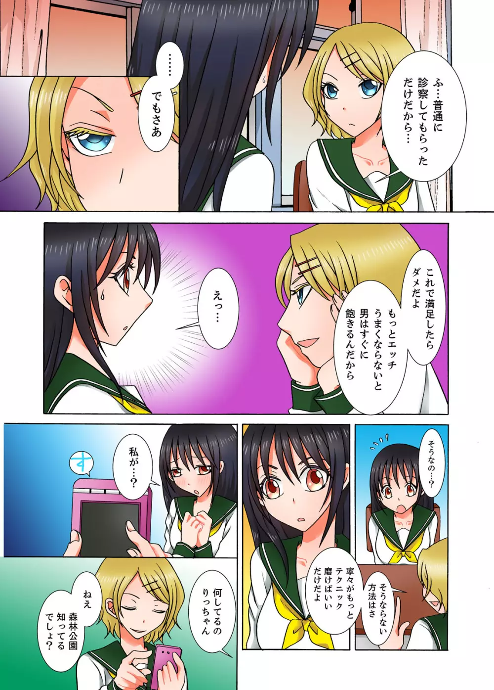童貞彼氏のネトラレ願望~俺の彼女を寝取ってください。~ Page.37