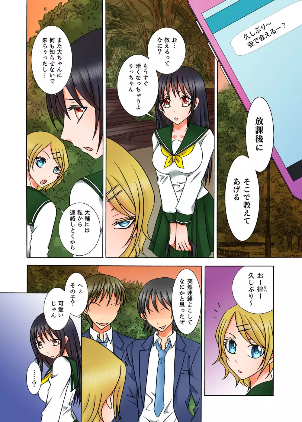 童貞彼氏のネトラレ願望~俺の彼女を寝取ってください。~ Page.38