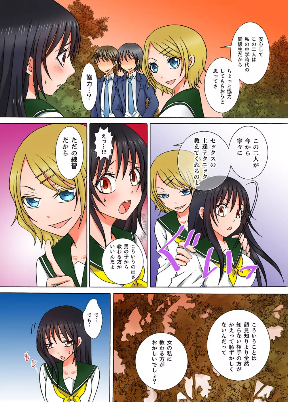 童貞彼氏のネトラレ願望~俺の彼女を寝取ってください。~ Page.39