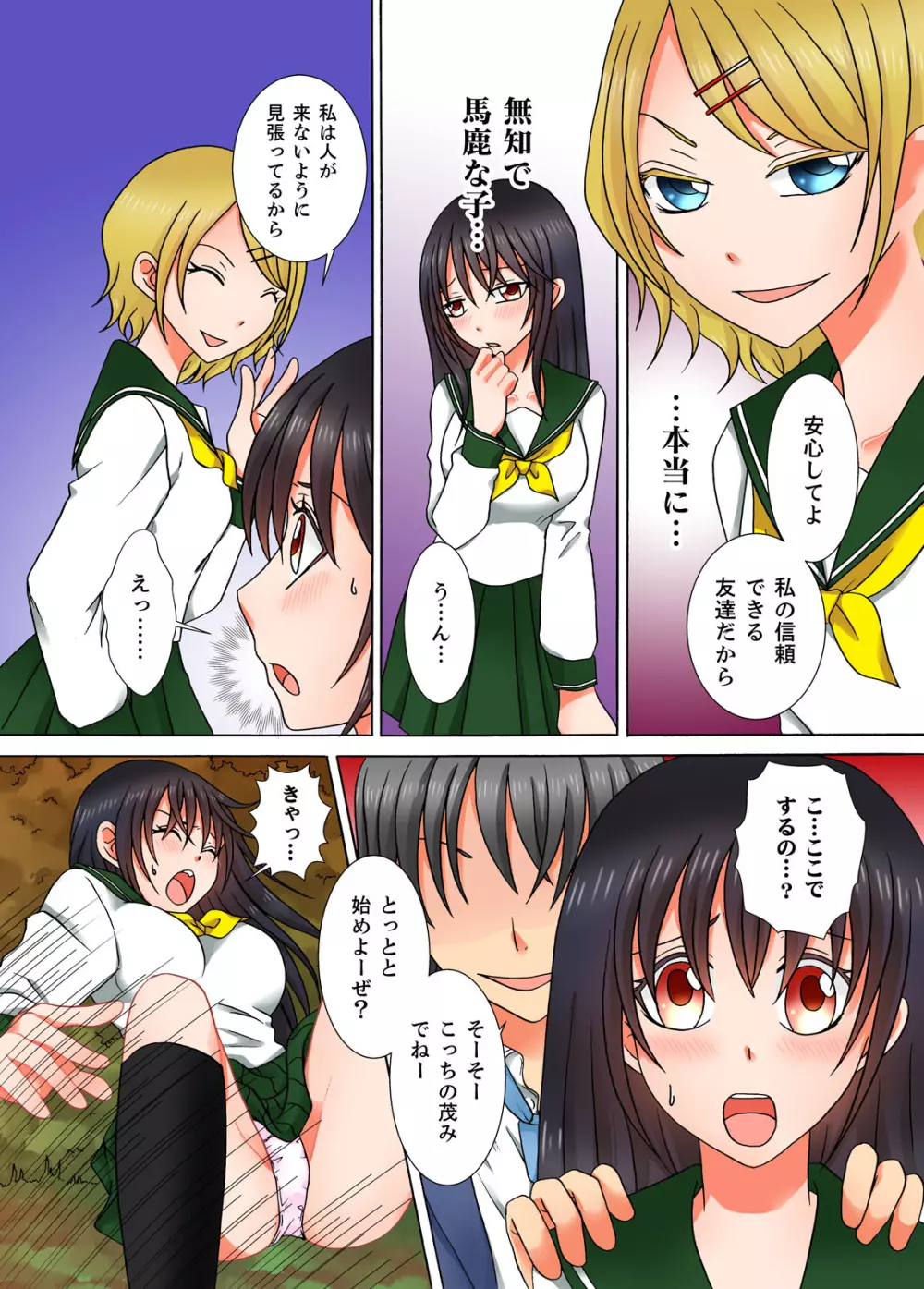 童貞彼氏のネトラレ願望~俺の彼女を寝取ってください。~ Page.40