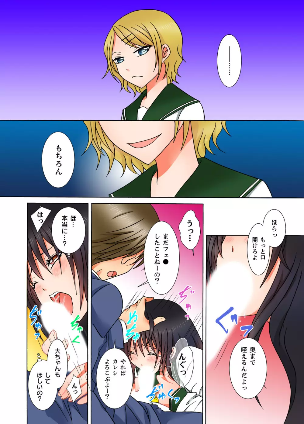 童貞彼氏のネトラレ願望~俺の彼女を寝取ってください。~ Page.44