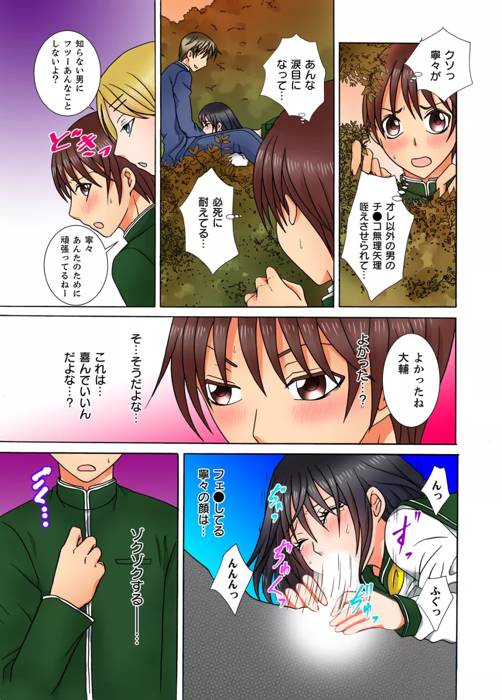 童貞彼氏のネトラレ願望~俺の彼女を寝取ってください。~ Page.45