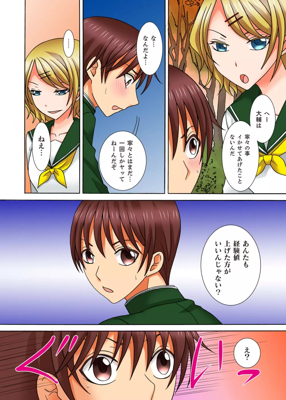童貞彼氏のネトラレ願望~俺の彼女を寝取ってください。~ Page.50