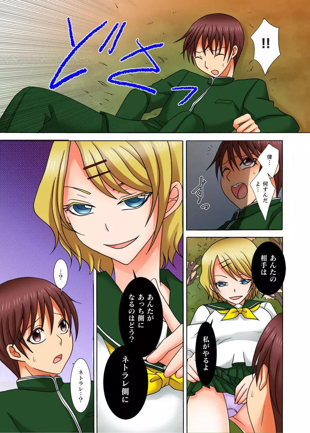 童貞彼氏のネトラレ願望~俺の彼女を寝取ってください。~ Page.51