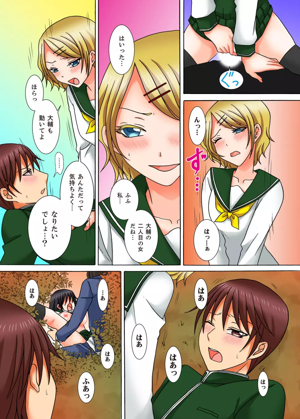 童貞彼氏のネトラレ願望~俺の彼女を寝取ってください。~ Page.53