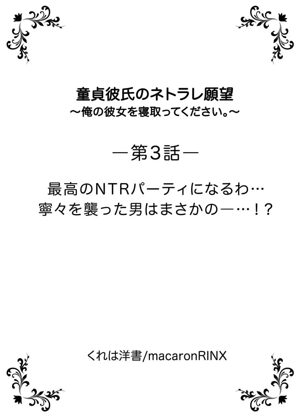 童貞彼氏のネトラレ願望~俺の彼女を寝取ってください。~ Page.55