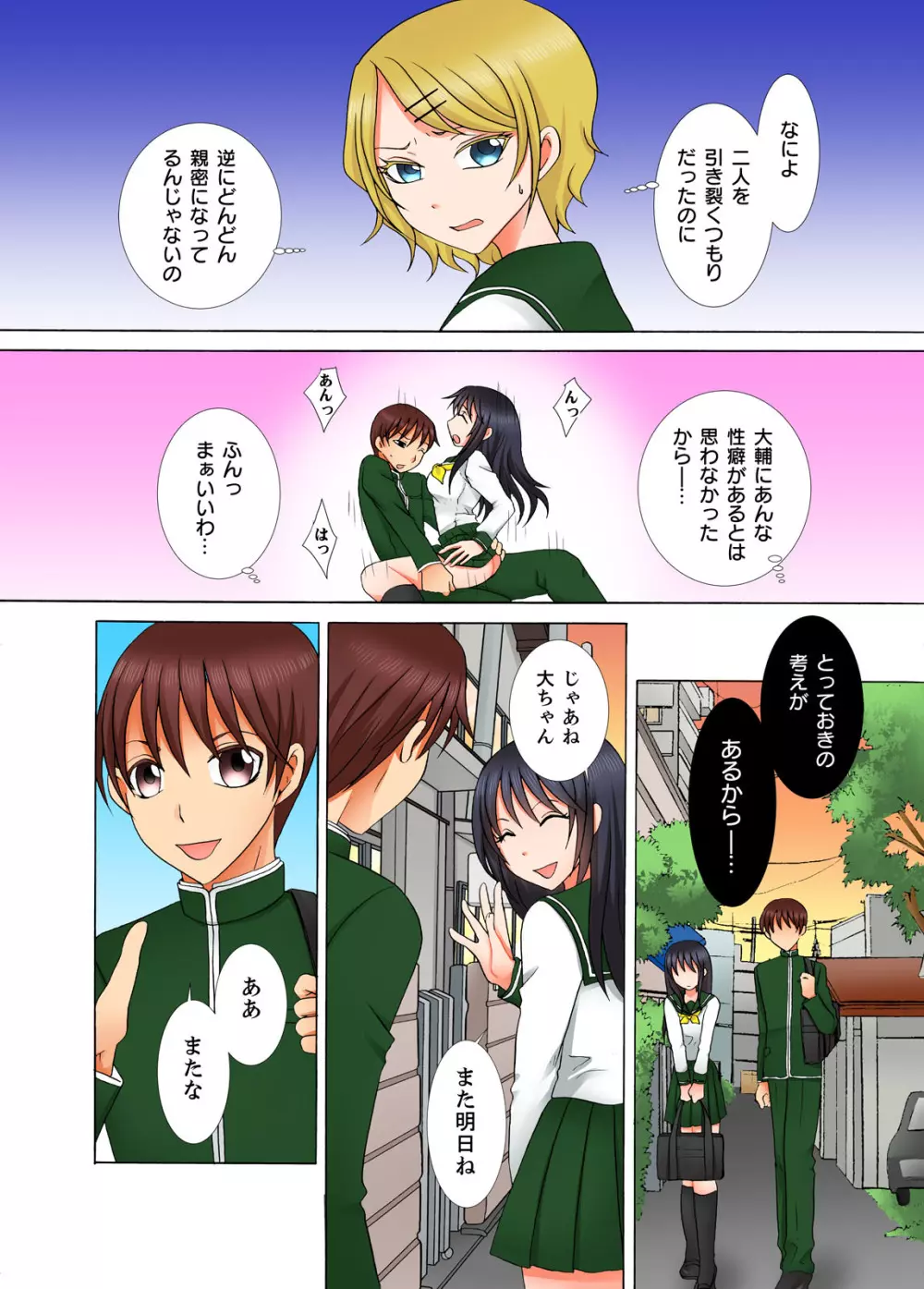 童貞彼氏のネトラレ願望~俺の彼女を寝取ってください。~ Page.60