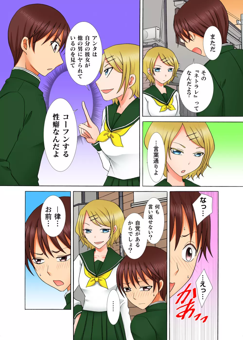 童貞彼氏のネトラレ願望~俺の彼女を寝取ってください。~ Page.62