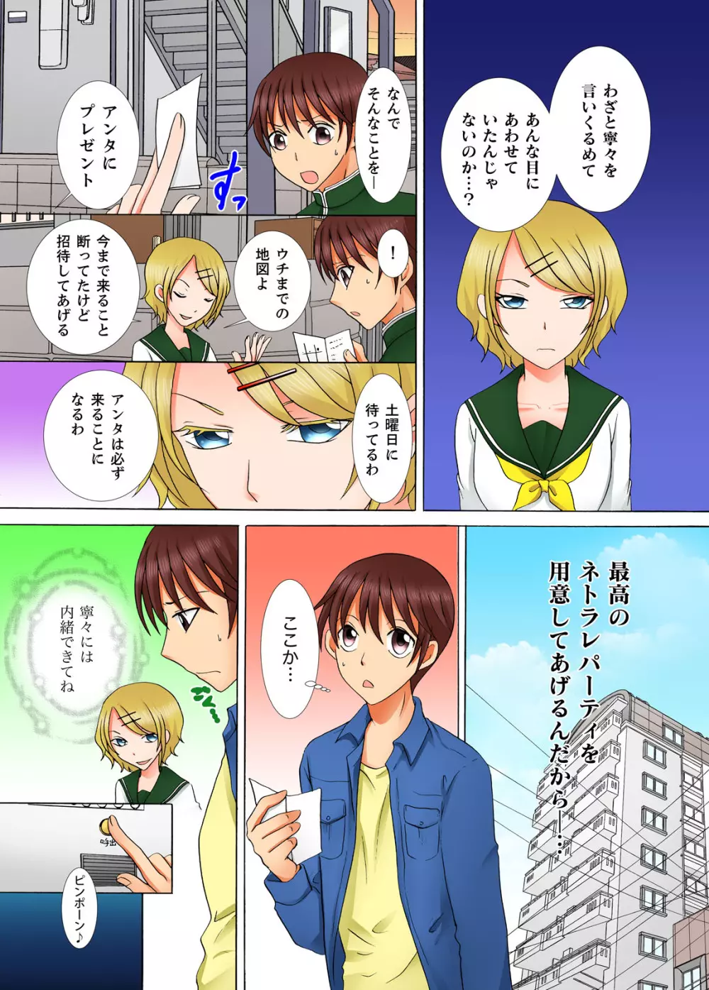 童貞彼氏のネトラレ願望~俺の彼女を寝取ってください。~ Page.63