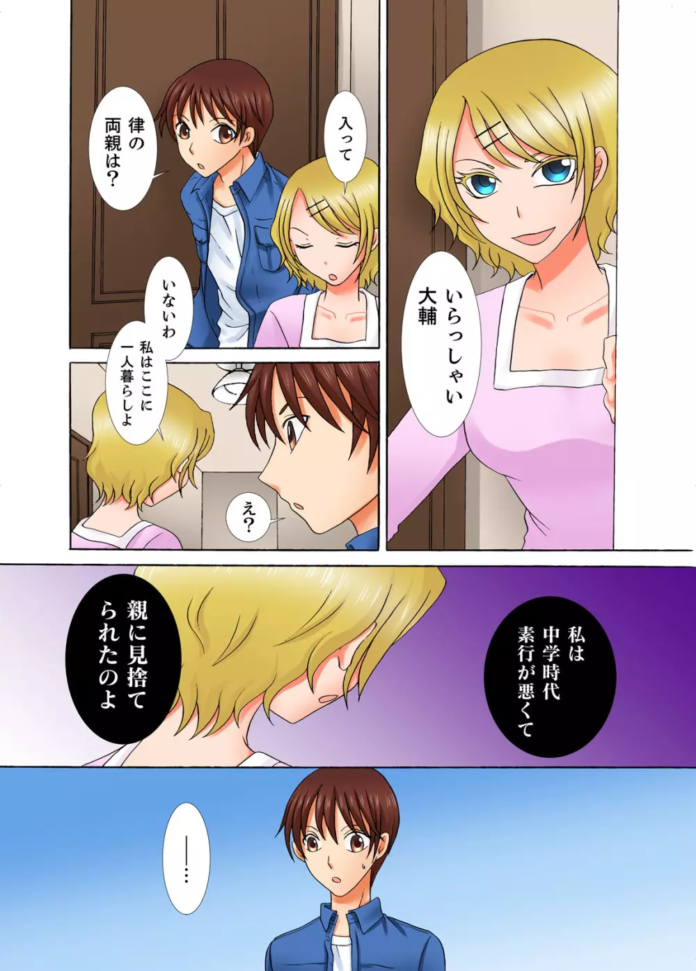 童貞彼氏のネトラレ願望~俺の彼女を寝取ってください。~ Page.64