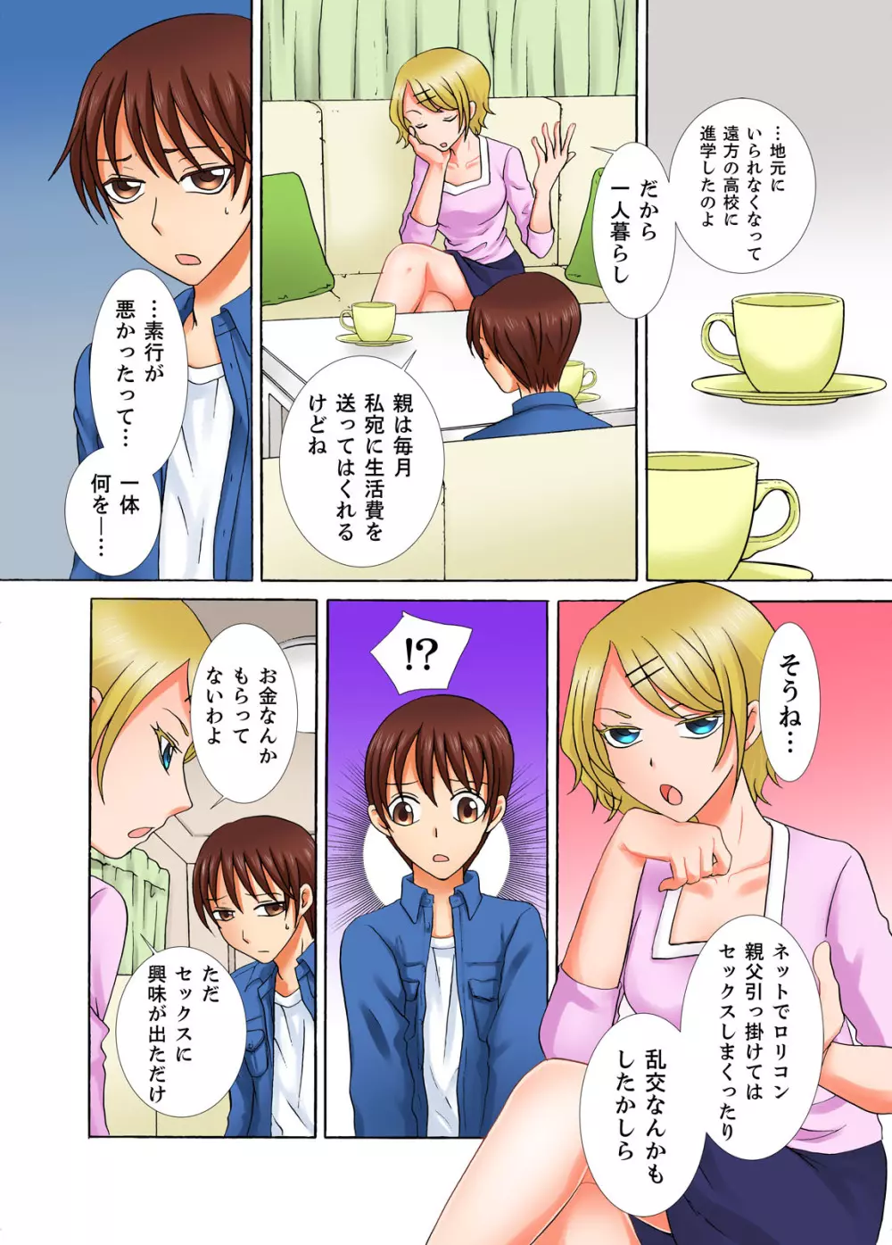 童貞彼氏のネトラレ願望~俺の彼女を寝取ってください。~ Page.65