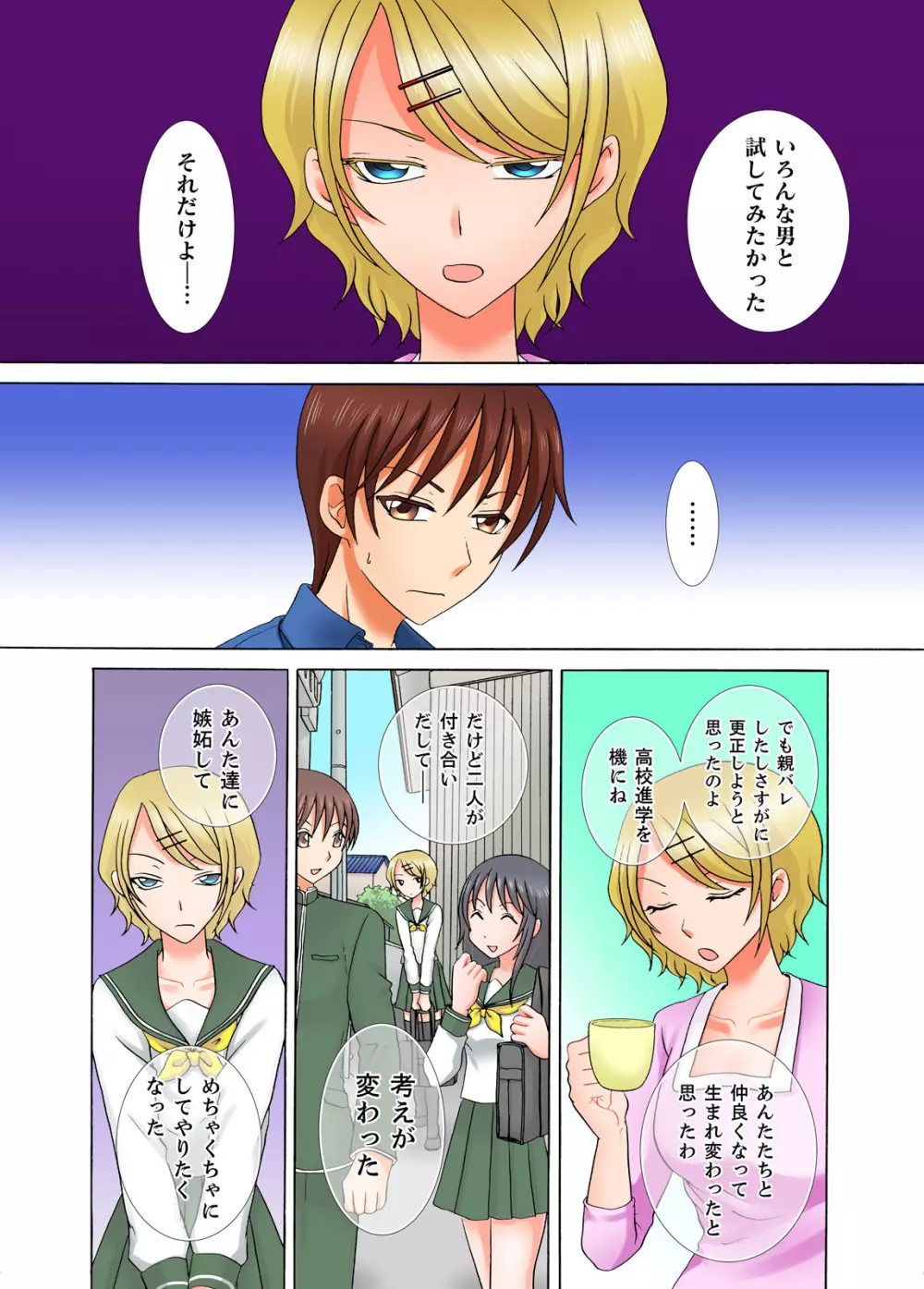 童貞彼氏のネトラレ願望~俺の彼女を寝取ってください。~ Page.66
