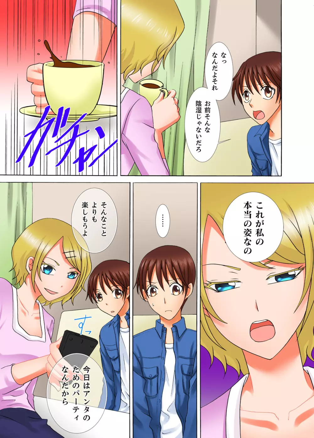童貞彼氏のネトラレ願望~俺の彼女を寝取ってください。~ Page.67