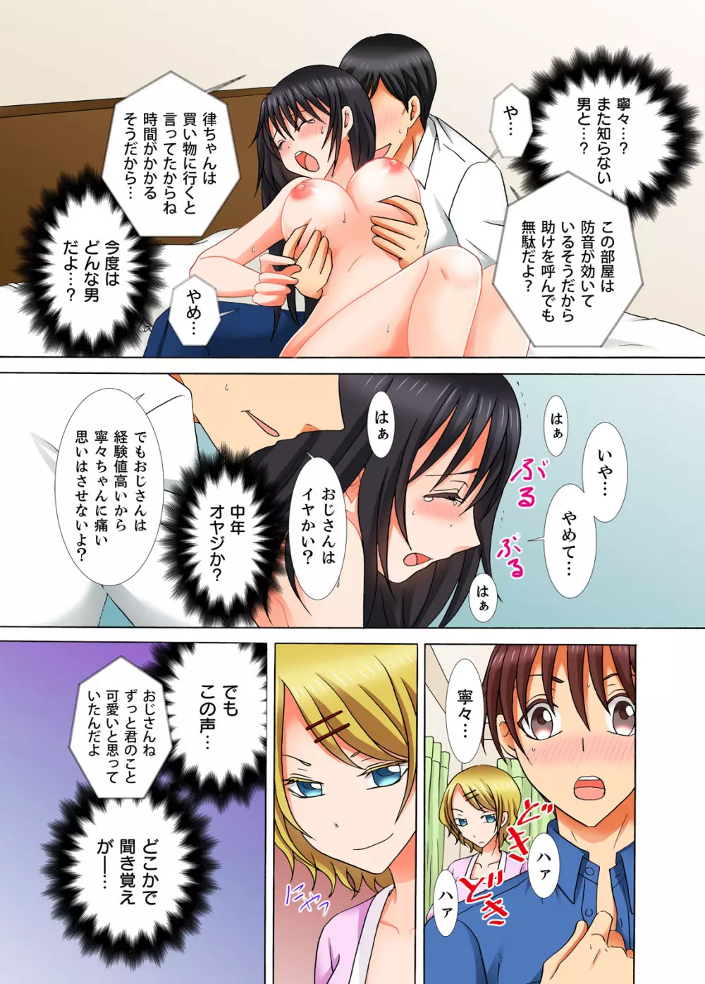 童貞彼氏のネトラレ願望~俺の彼女を寝取ってください。~ Page.69