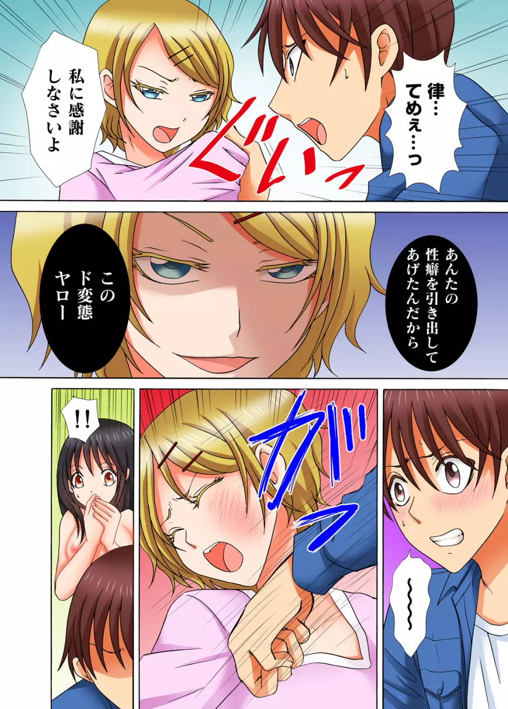 童貞彼氏のネトラレ願望~俺の彼女を寝取ってください。~ Page.76