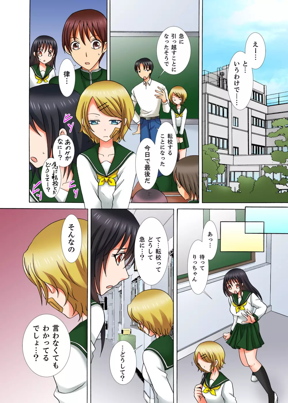 童貞彼氏のネトラレ願望~俺の彼女を寝取ってください。~ Page.78