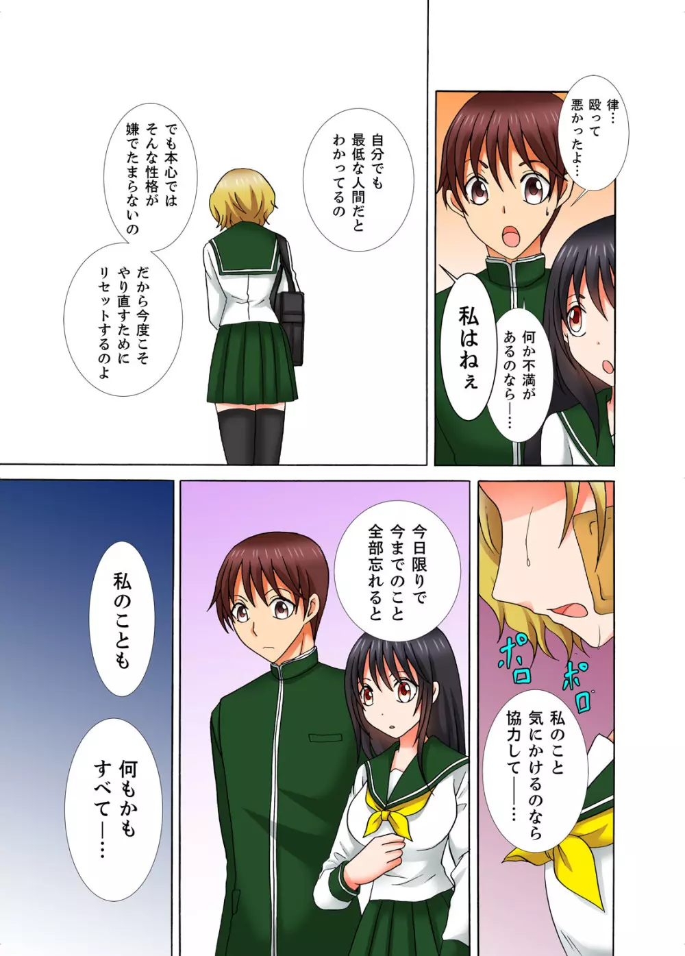 童貞彼氏のネトラレ願望~俺の彼女を寝取ってください。~ Page.79