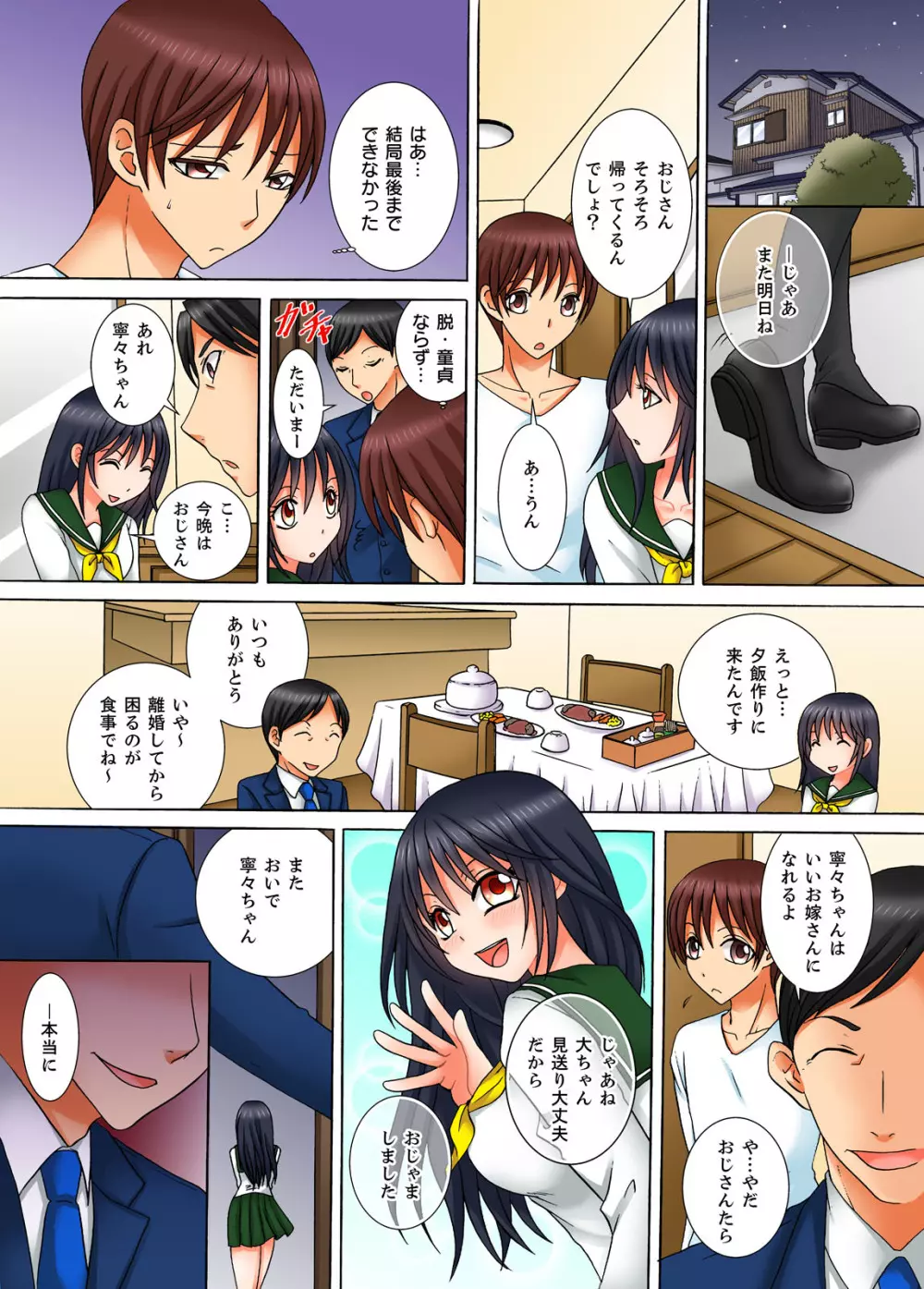 童貞彼氏のネトラレ願望~俺の彼女を寝取ってください。~ Page.8