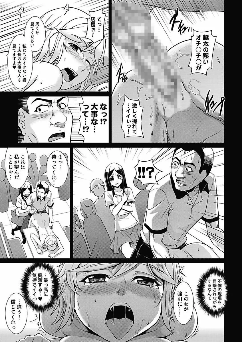 アソコが100倍気持ちいい～快感MUGEN連鎖服従契約～中巻 Page.52