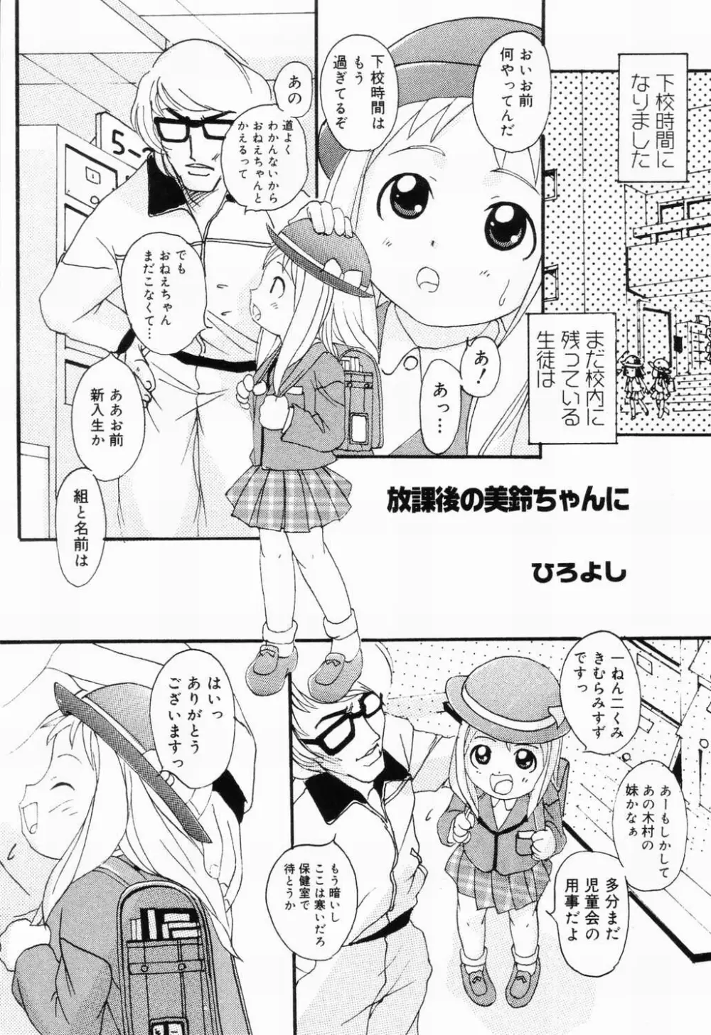 Picha Picha no Ichinensei Page.61