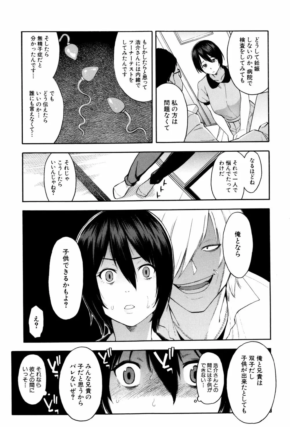 人妻×寝取られ Page.10