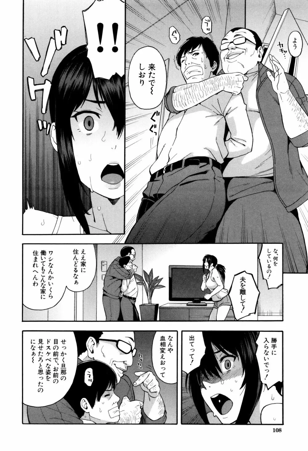 人妻×寝取られ Page.109