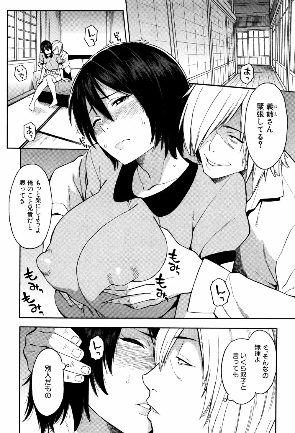 人妻×寝取られ Page.11