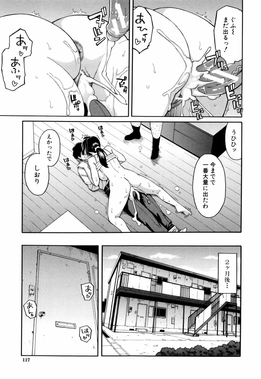 人妻×寝取られ Page.118