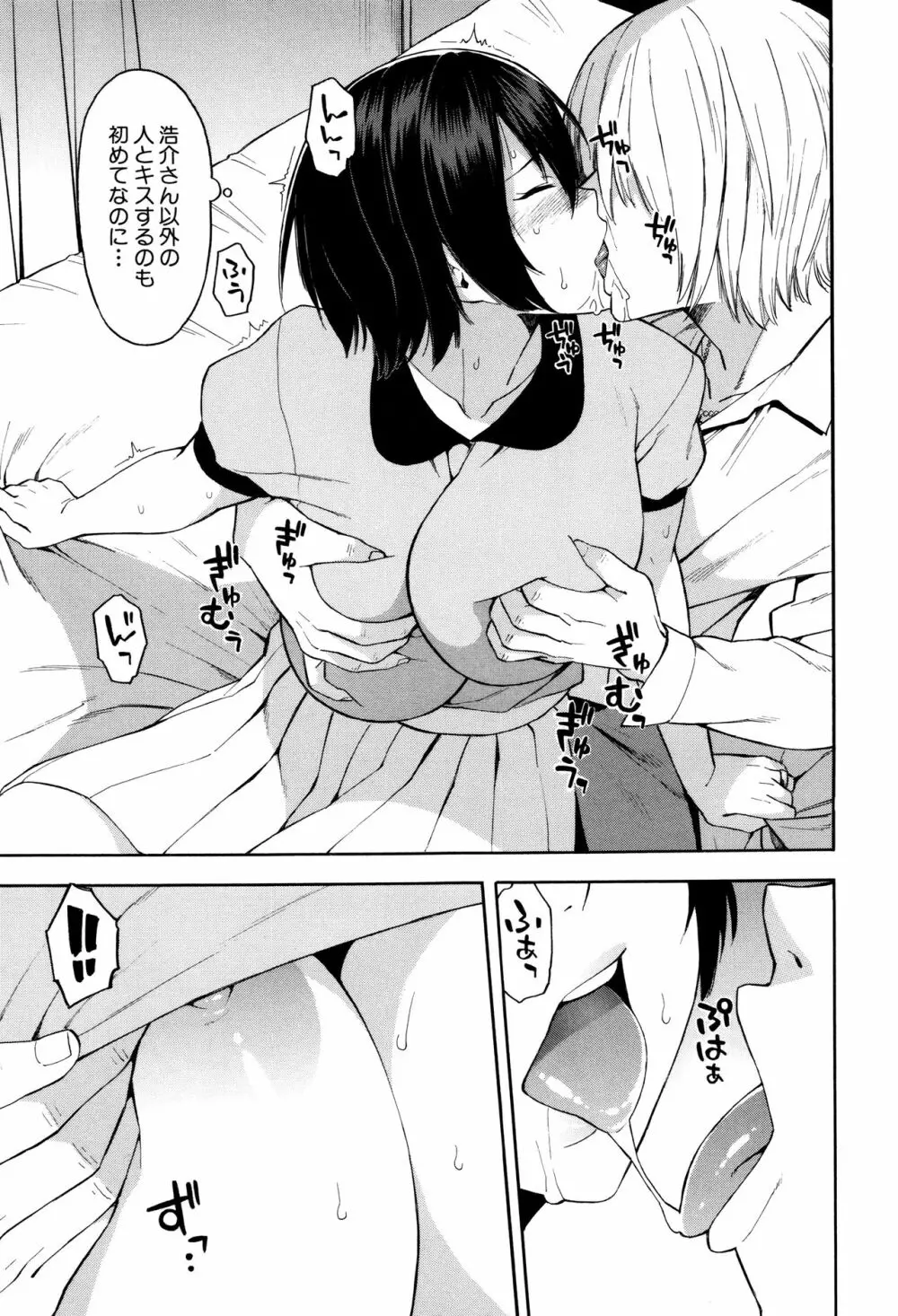 人妻×寝取られ Page.12