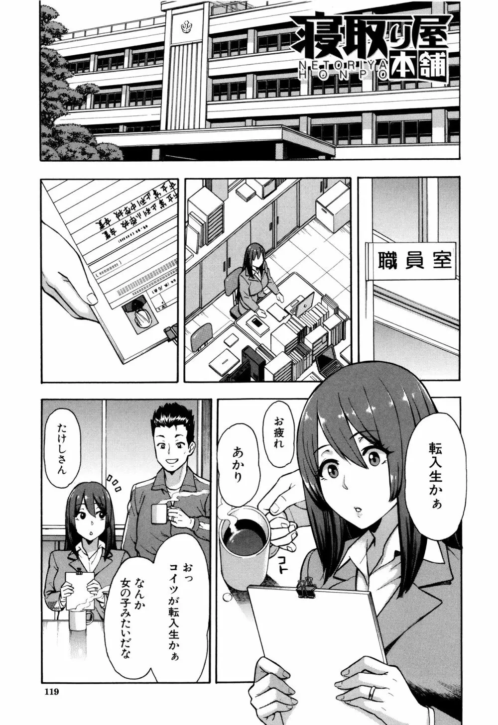 人妻×寝取られ Page.120