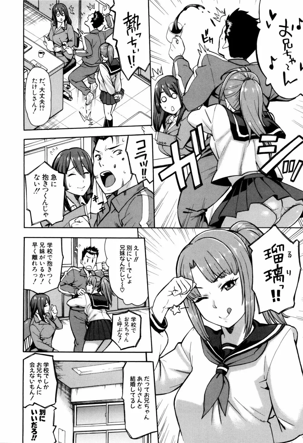 人妻×寝取られ Page.121