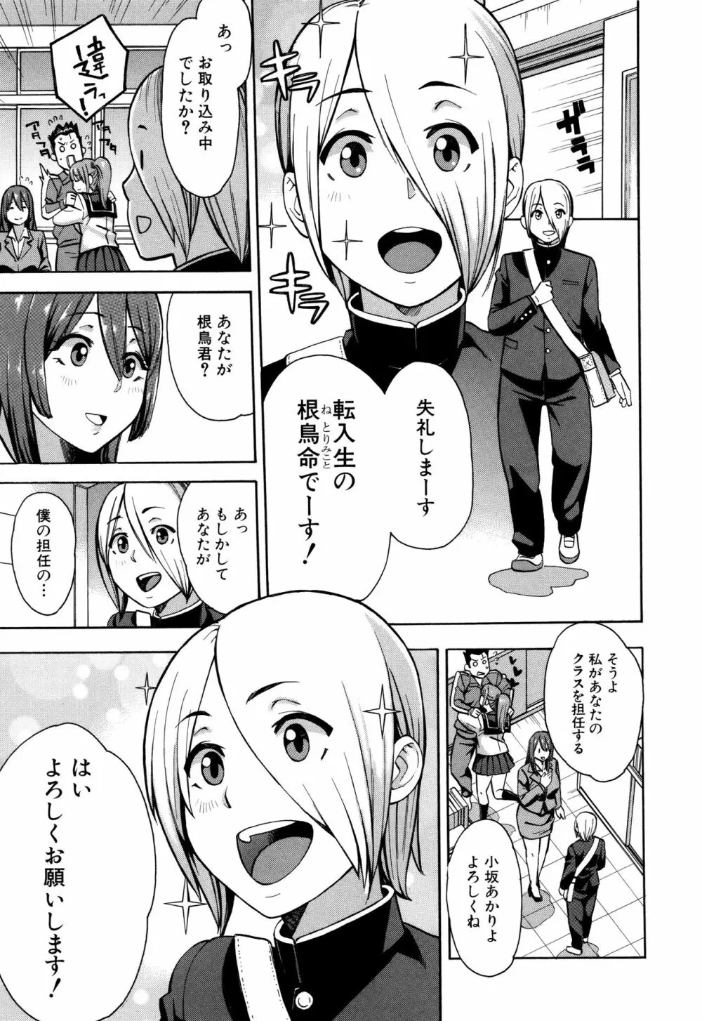 人妻×寝取られ Page.122