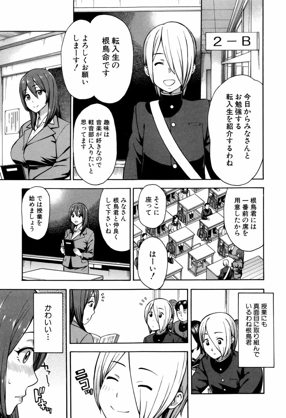 人妻×寝取られ Page.124