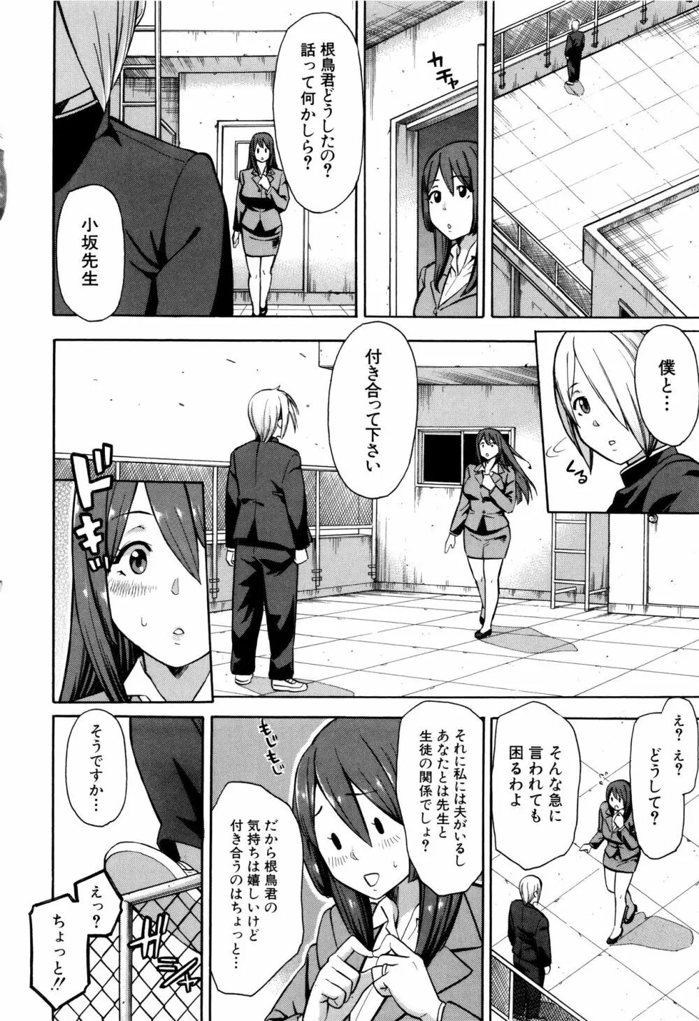 人妻×寝取られ Page.125
