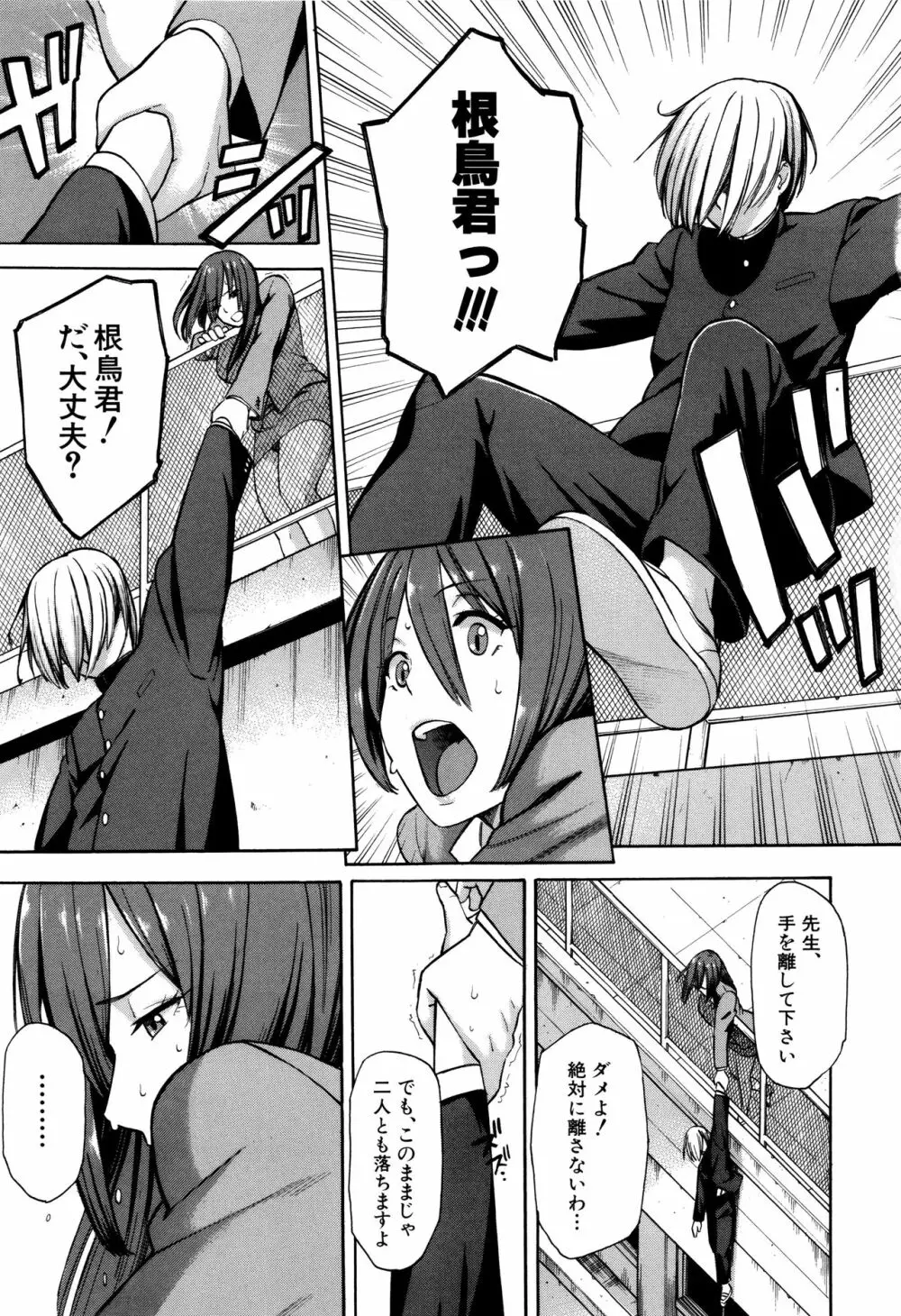 人妻×寝取られ Page.126