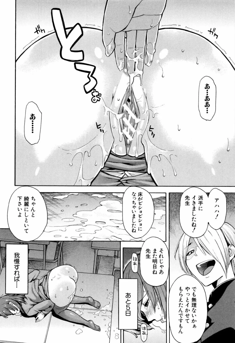 人妻×寝取られ Page.145