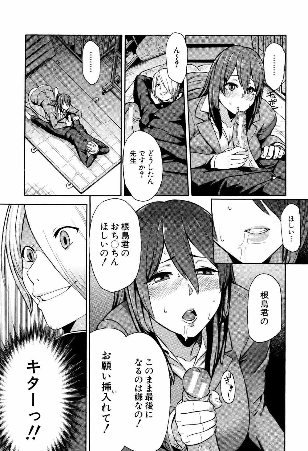 人妻×寝取られ Page.148