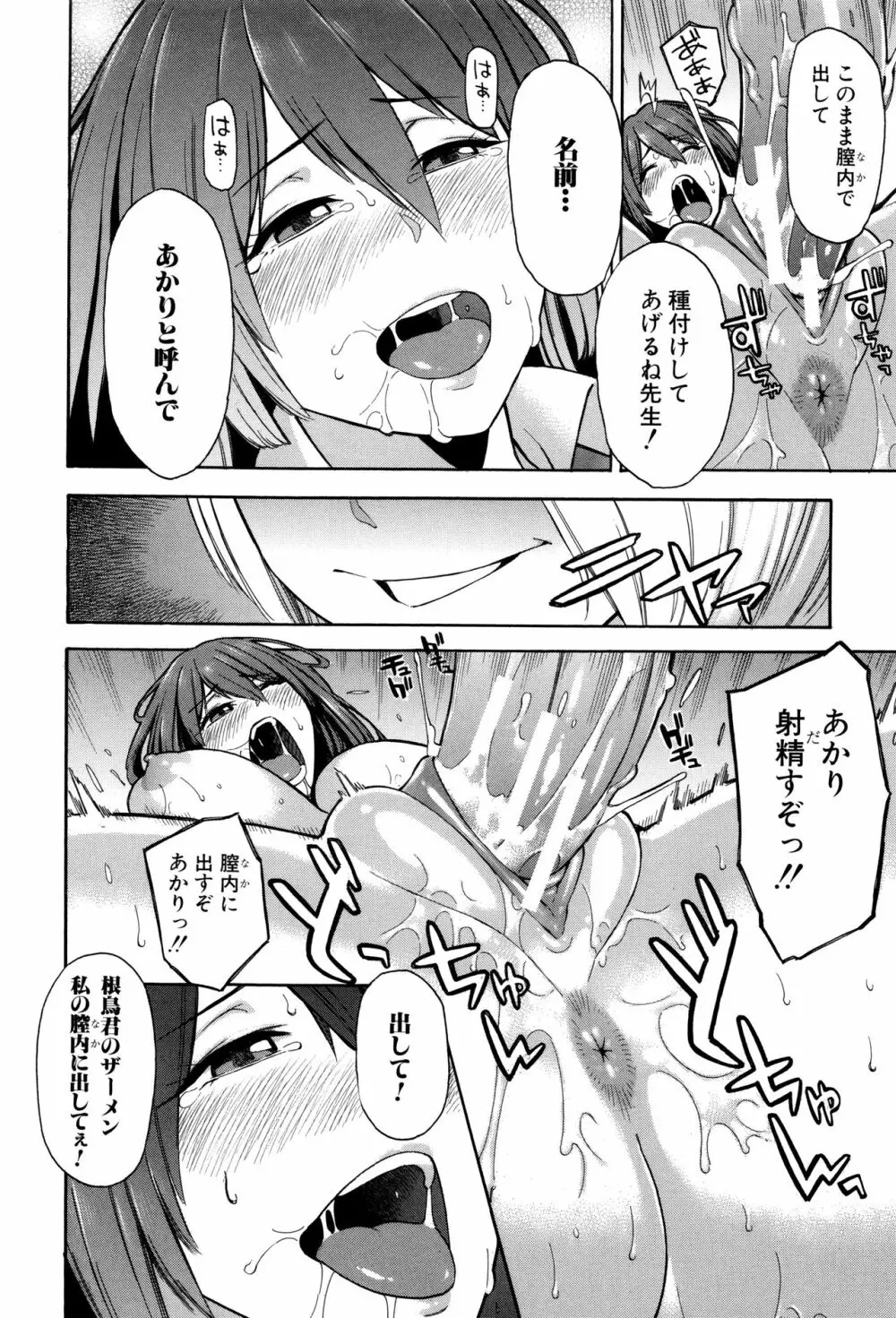 人妻×寝取られ Page.155