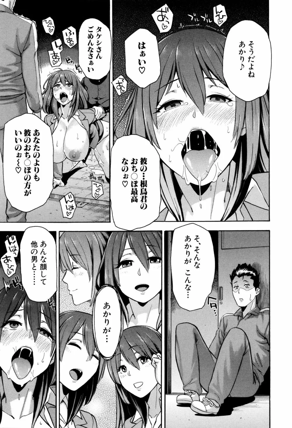 人妻×寝取られ Page.158