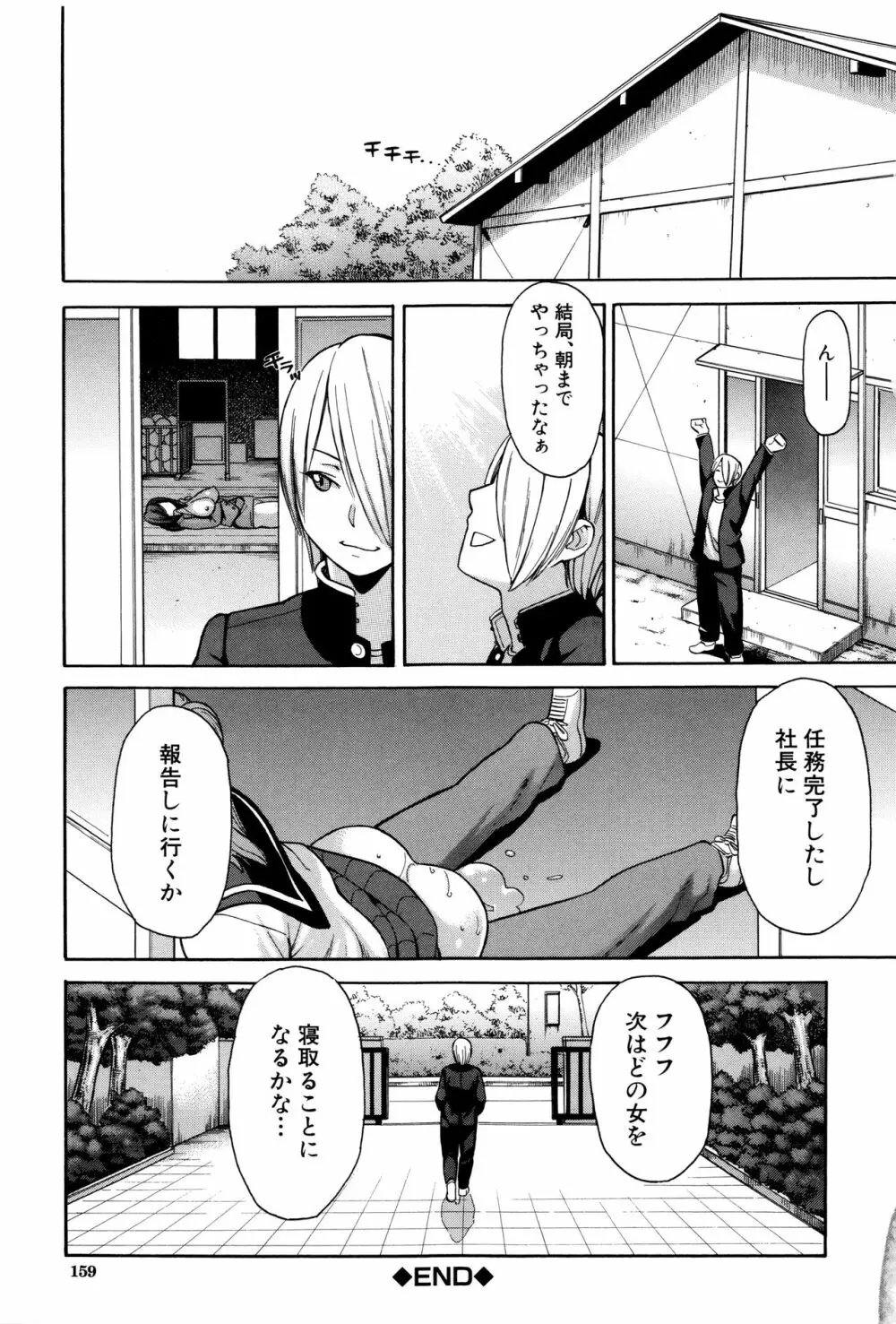 人妻×寝取られ Page.160